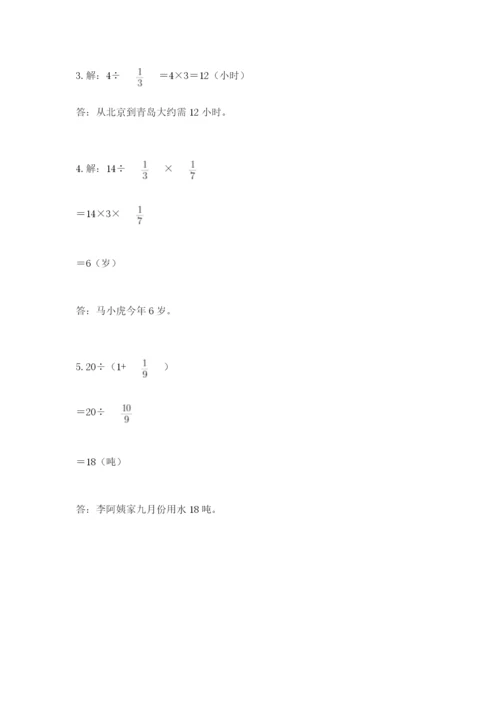 冀教版五年级下册数学第六单元 分数除法 测试卷【夺冠】.docx