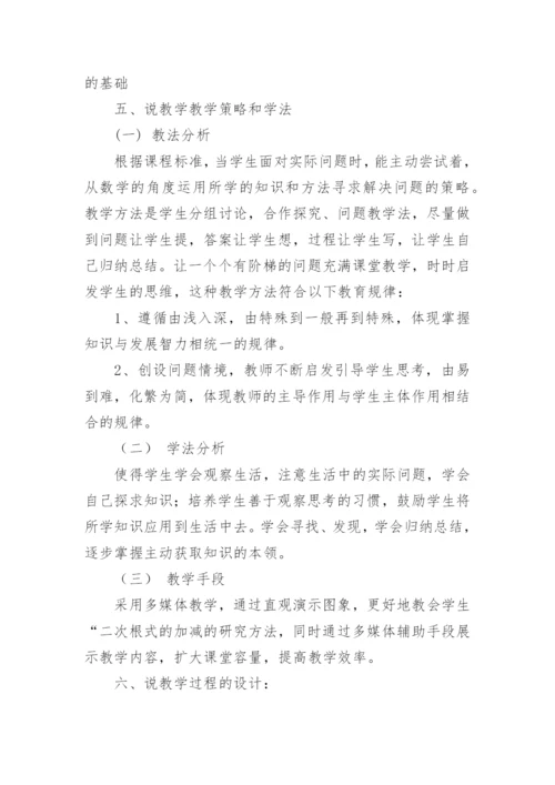 《二次根式加减》说课稿.docx