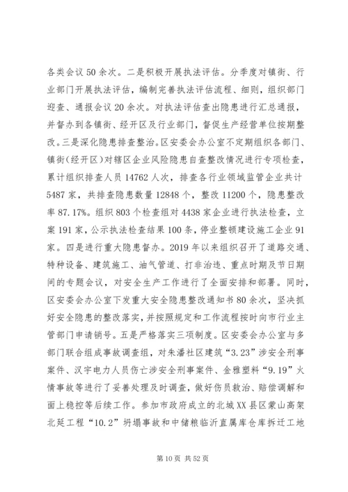 应急管理局XX年工作计划五篇 (2).docx
