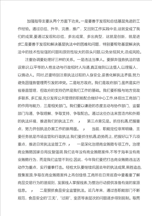 在全系统行政执法工作会议上的致辞