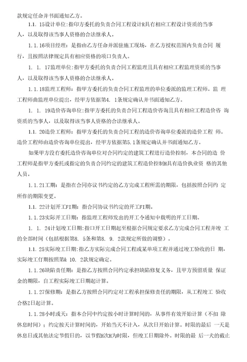 预制工程标准合同