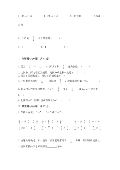 人教版六年级上册数学 期中测试卷及答案（夺冠）.docx