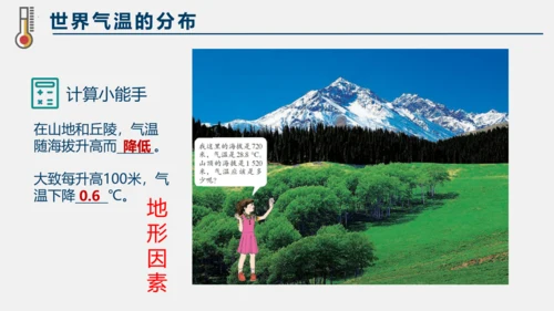 3.2 气温的变化与分布 课件(共38张PPT)2023-2024学年七年级地理上学期人教版