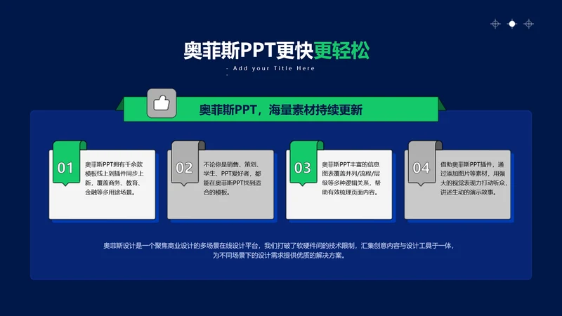 深蓝色卡通风并列关系4项PPT单页