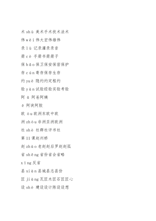 部编版三年级下册语文生字注音组词.docx