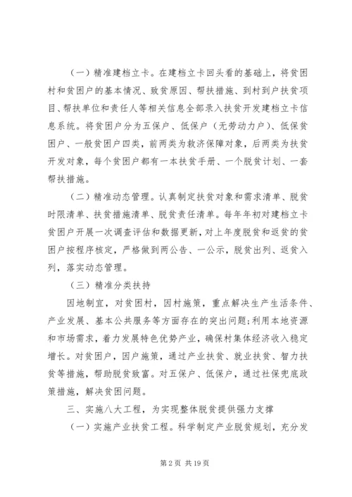 乡镇精准扶贫实施方案.docx