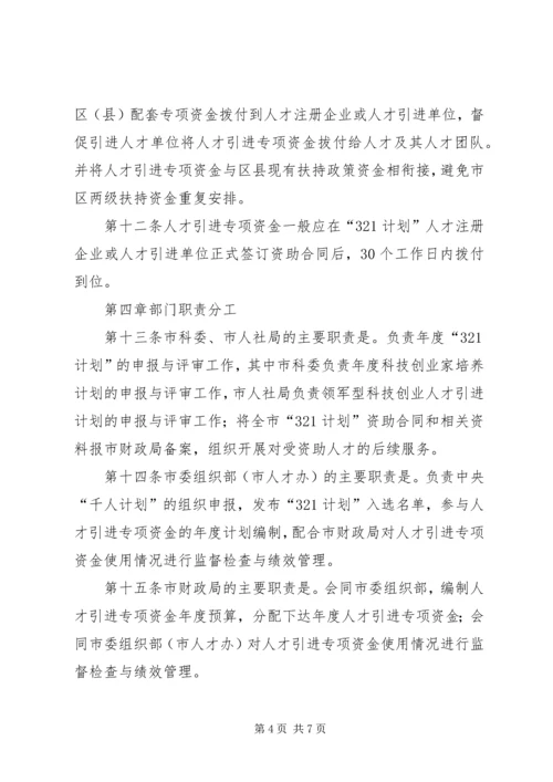 珠江人才计划专项资金管理办法精编.docx