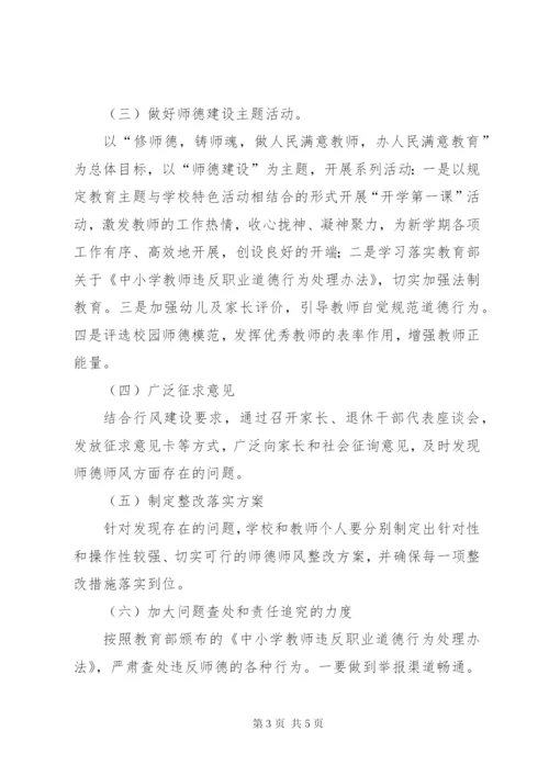 中学正风肃纪实施方案.docx