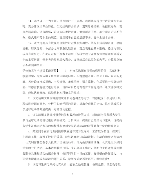 2023年学位论文学术评语.docx