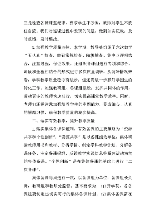 XX教导处教学工作总结