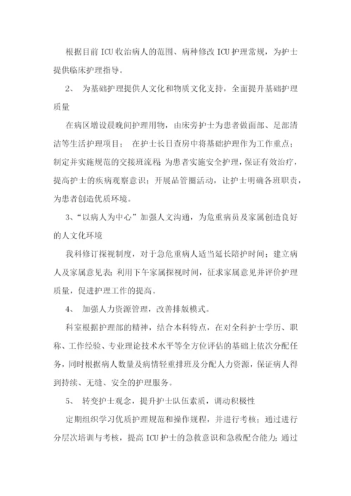 护士护理质量工作计划.docx