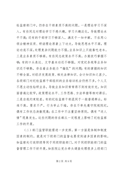 基层纪检监察工作调研报告 (3).docx