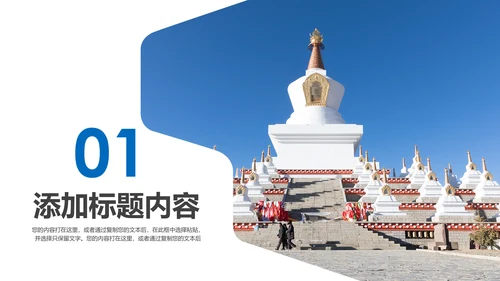 西藏旅游文化景点介绍宣传画册PPT模板
