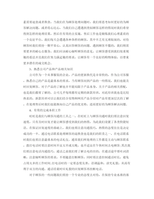 精编之客服转正工作总结范文.docx