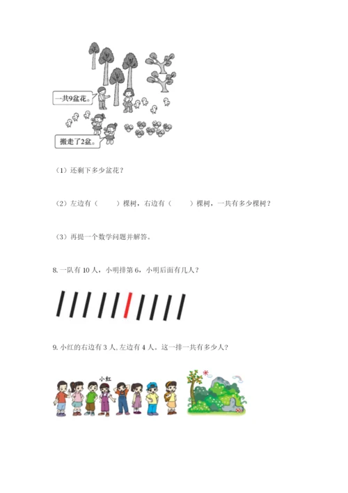 小学一年级数学应用题大全1套.docx