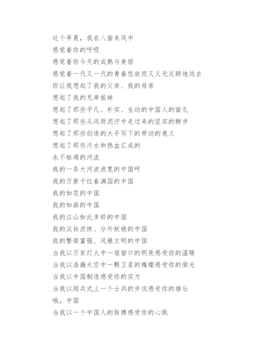 《盛世中国》诗朗诵_1.docx