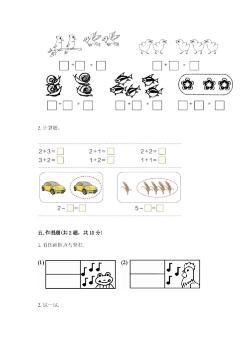 北师大版一年级上册数学期中测试卷加答案.docx