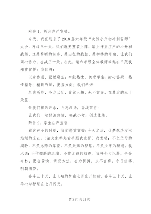 学校小考誓师大会活动方案[5篇范例].docx