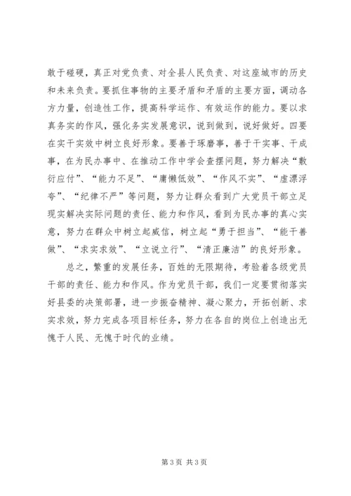 转观念促发展学习心得.docx