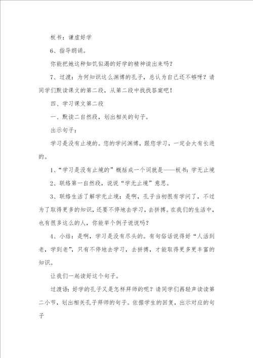 2021年孔子拜师教学设计孔子拜师教学表