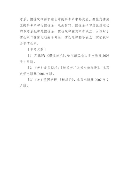 绝对空间理论发展论文.docx