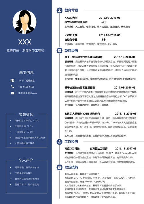 研究生求职简历