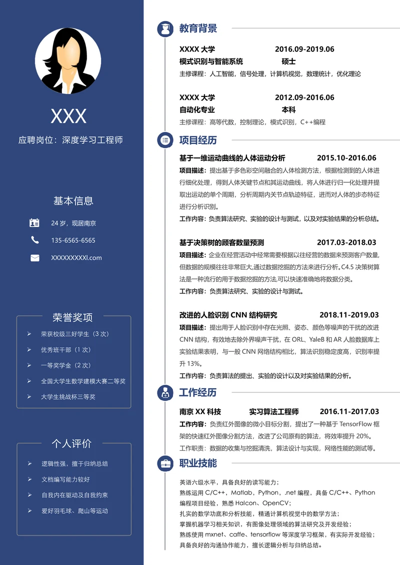 研究生求职简历