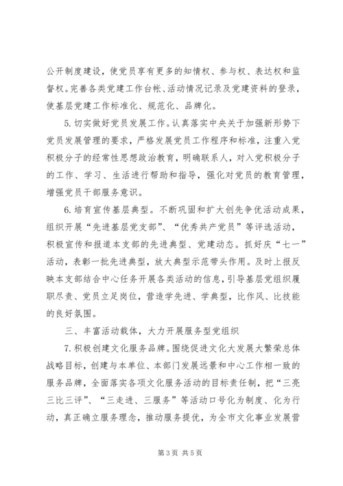 文广新局党建工作计划 (2).docx