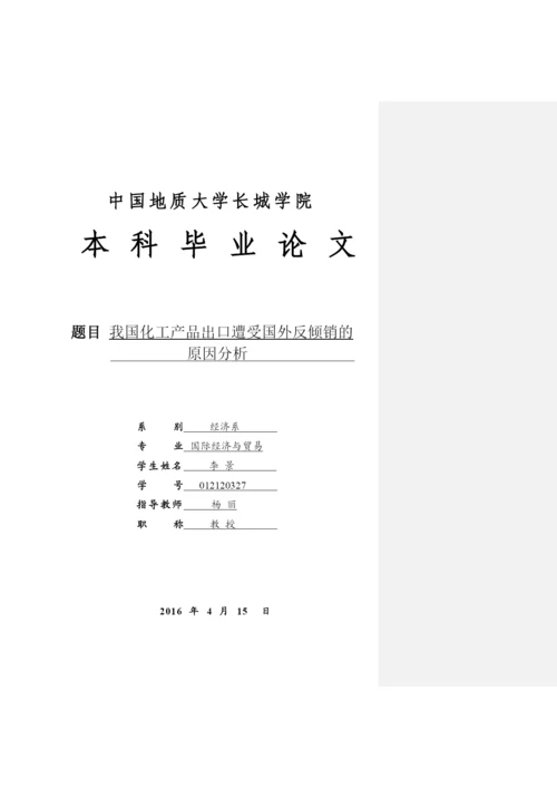 李景论文.docx