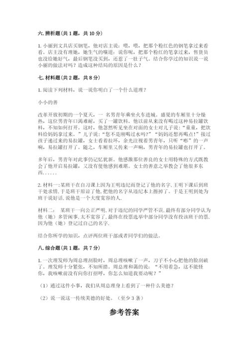 部编版六年级下册道德与法治期末测试卷含答案（培优b卷）.docx