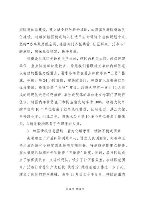 坚持群众活动先行推进社会管理创新 (2).docx
