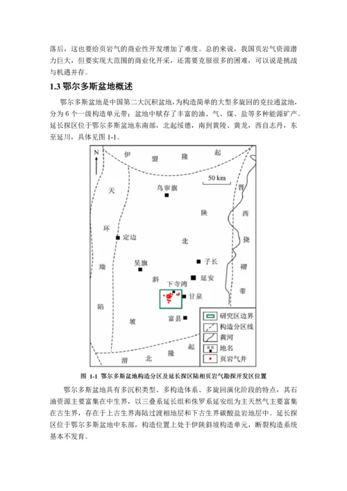 延长探区页岩含气性特征及影响因素分析毕业论文.docx