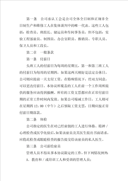 集体劳动合同书机械制造企业