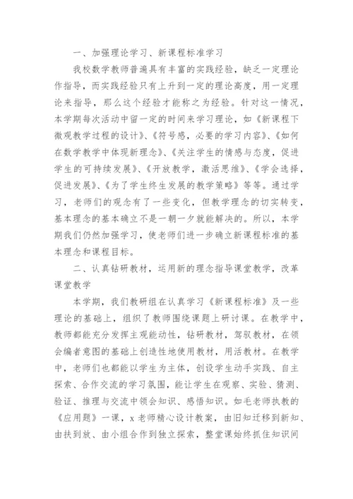 小学数学教研组工作总结第二学期.docx