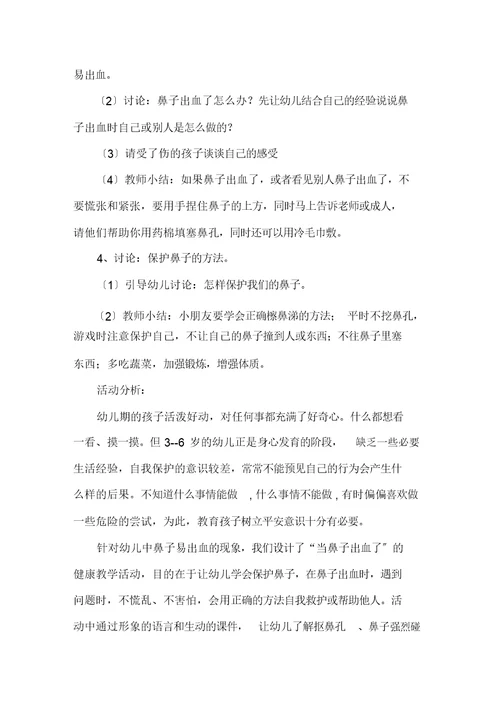 中班幼儿园教案及教学设计范文锦集七篇精选