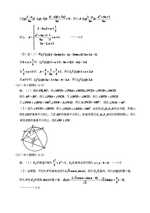 2016全国卷Ⅲ高考理科数学试卷与答案(word版)