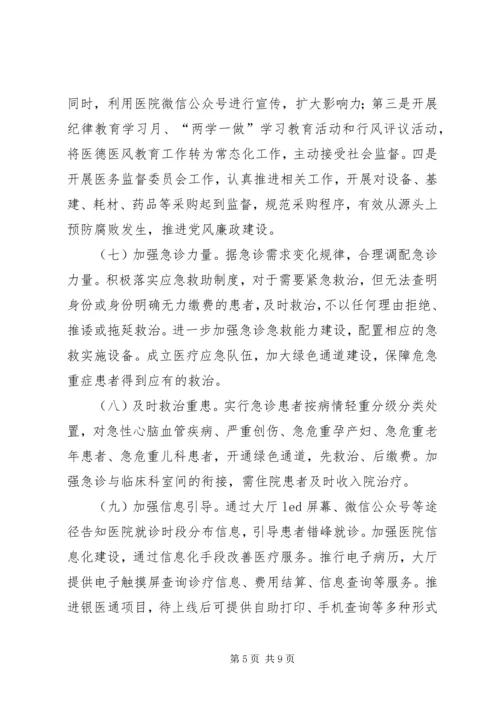 深入落实进一步改善医疗服务行动计划.docx