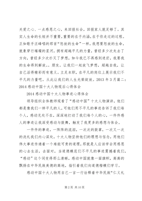 学习感动校园人物心得体会_1 (4).docx