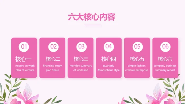 粉色感恩老师教师节主题班会动态PPT模板