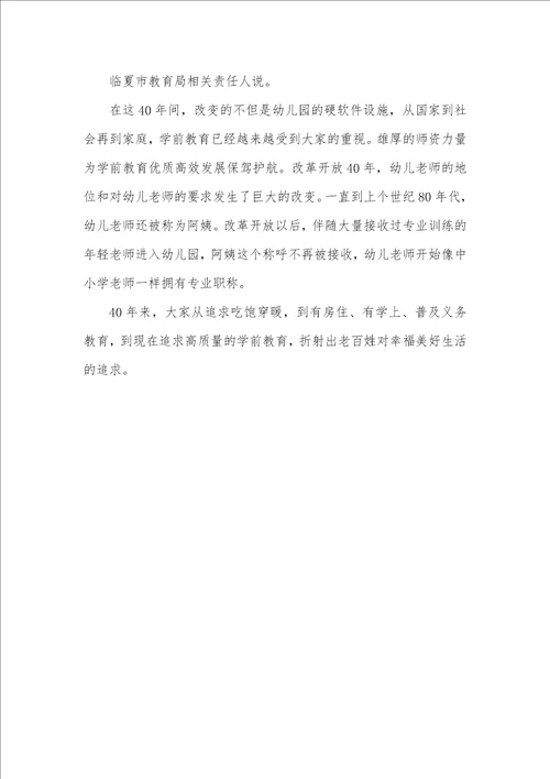 让孩子们在温暖中成长临夏市学前教育改革走笔学前教育专业就业前景