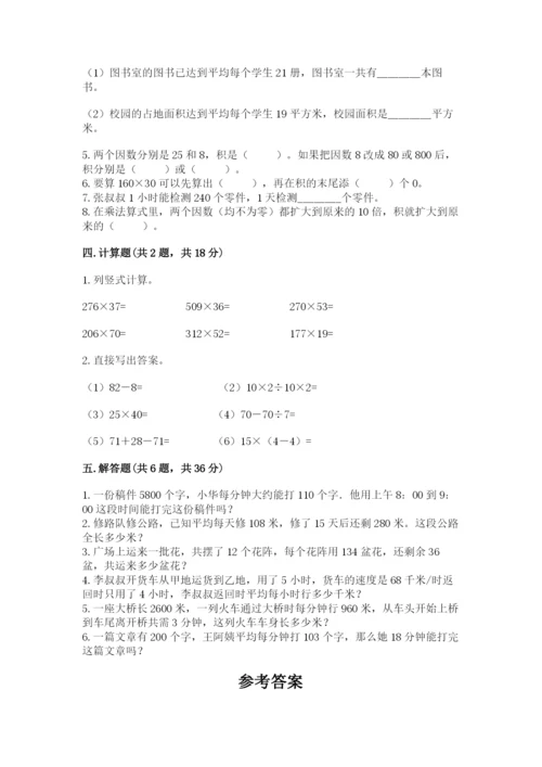 北京版四年级上册数学第二单元 乘法 测试卷及答案（典优）.docx