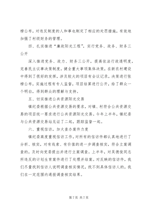 乡镇纪检干事工作总结.docx