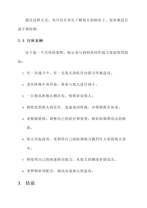 龙与狗的解决方案