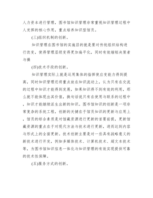 管理类毕业论文题目_图书馆管理类毕业论文发表.docx