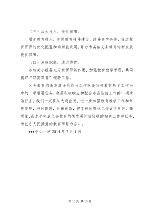 范兴集乡义务教育均衡发展工作实施方案 (5).docx