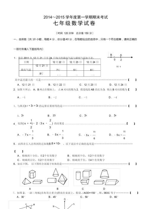 会宁县第一学期七年级数学期末考试试卷及答案.docx