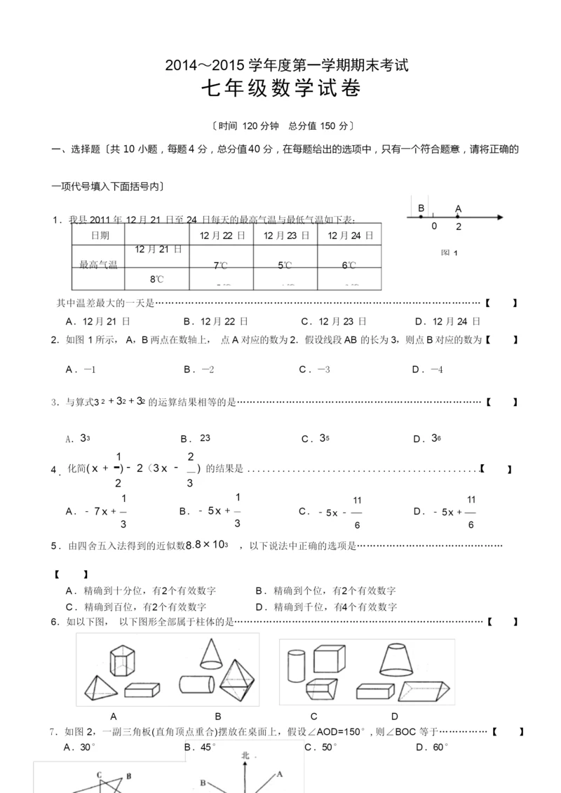 会宁县第一学期七年级数学期末考试试卷及答案.docx