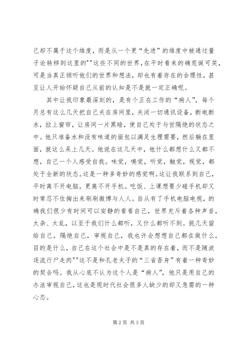 读《天才在左,疯子在右》有感.docx