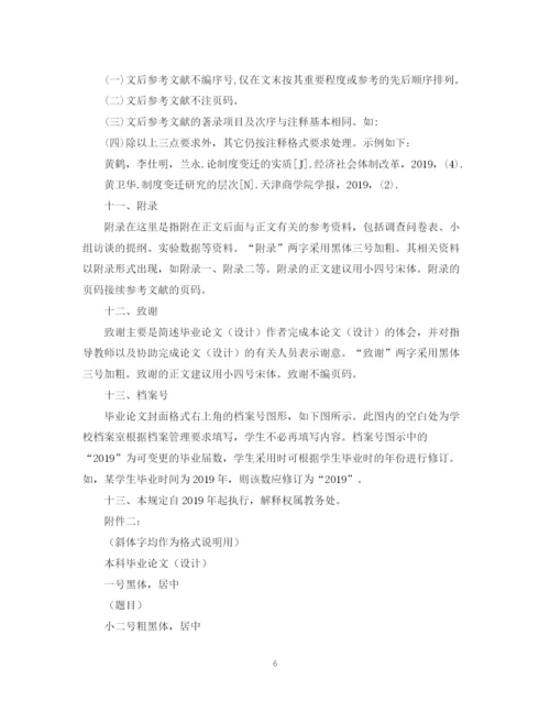 2023年毕业论文设计格式要求.docx