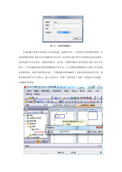 GXWorks编程软件SFC作业流程图编写.docx